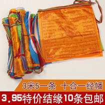 Tibetan satin 10-in-1 warp bezel 10-sided 3-meter 5-five-color wind horse warp flag Longda 10-piece