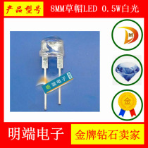 8MM straw hat LED 0 5W White Light LED F8 straw hat white light LED lamp beads super bright astigmatism positive white high power