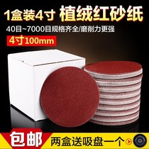 Grinding tool polished polished inch sheet Self-suede wood lacquered sandpaper Wood Bonded 4 Disc Round Other paper tray