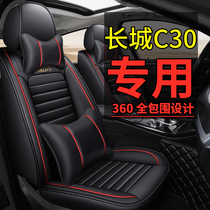 Great Wall C30 all-inclusive car cushion cover Great Wall Tengyi c30 special seat cushion four seasons universal leather car seat cover car cushion