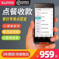 SUNMI Shang Mi M2 Handheld ordering system Intelligent Mobile Point single-machine touch screen ordering treasure clash restaurant self-service ordering machine milk tea shop hotel commercial cash register cash register