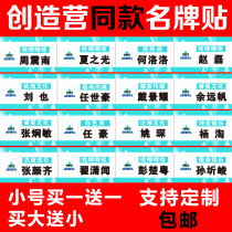 R1SE Creation Camp Famous brand Zhou Zhennan Yan Xu Jia Zhang Yan Qi Yao Chen Zhai Xiao Wen He Lolo name sticker surrounding