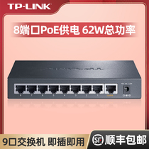 (Shunfeng) TP-LINK TL-SF1009P 9-port 100-megabit POE Switch 8-port standard PoE network video surveillance wireless AP power supply tplin