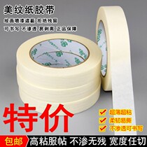 Painting white strand waterproof tape without trace decoration wide version of American Wen high temperature exterior wall paint beauty paper