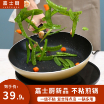 Jiashi kitchen frying pan Non-stick pan Household steak frying pan omelette pancake pot Induction cooker gas stove is suitable