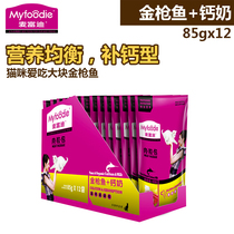 MCFUDI cat snacks Cat wet food Cat canned cat meat packets 85g*12 packs of pet cat food