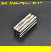 Small magnet strong magnetic round D4x2mm DIY refrigerator stick magnet thin mini strong magnet magnet steel 1 piece