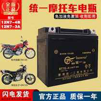 Unity 12V motorcycle diamond leopard Guyue battery 12N7-4B3A mens 125 car Prince Rui Shuang 150 battery