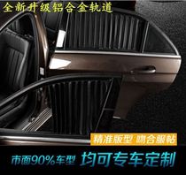 Chevrolet Saiou Jingcheng Aiwei Ou Cruz car curtain side window sunshade Track blinds