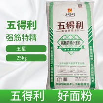 (High-end) Wude Strong gluten special refined wheat flour 25kg50kg bagged commercial wheat flour high-gluten steamed buns