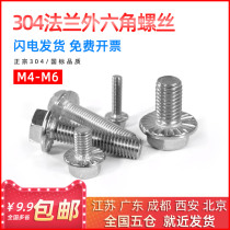 304 stainless steel hexagon flange bolt screw with pad flower tooth pattern screw M4M5M6