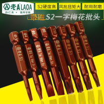 Old A S2 Plum screwdriver hexagonal screwdriver T20 T25 Electric screwdriver Electric drill screwdriver Magnetic wind screwdriver