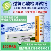 Peracetic acid PAA test strip 0-500ppm for food industry beverage medical and other concentration monitoring