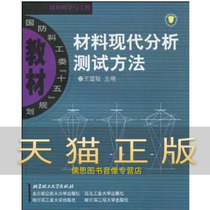 Guarantee of the modern analysis test methods of the genuine materials Wang Fuashamed Beijing University of Technology