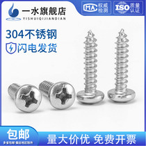 M2M2 6M3M4M5M5 5M6 3 304 stainless steel cross round head Pan Head self-tapping screws Wood teeth screws