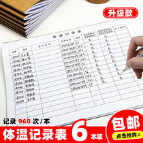 Epidemic prevention registration This customer temperature record this general registration form prevention and control disinfection record registration form Foreign personnel health check measurement monitoring Clinic clinic registration book temperature measurement