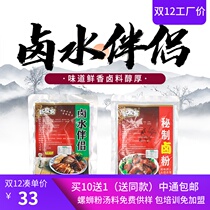 Guilin rice flour brine brine meat secret ingredient package fresh flavor seasoning bag Liuzhou snail powder specialty brine package