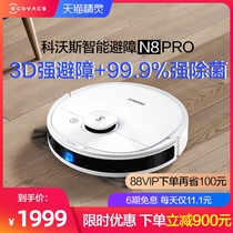 Cobos sterilization sweeping robot N8PRO smart home three-in-one vacuum cleaner sweeping mop