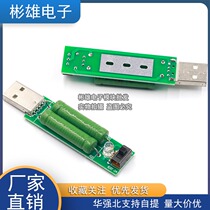 With switching switch USB charging current detection load tester can 2A 1A discharge aging resistance