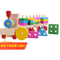 Three-section train geometric building block column shape matching toy childrens Enlightenment puzzle early education fine movement training
