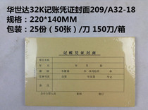 209 bookkeeping certificate cover large cover(with Hangzhou Qinglian 209 bookkeeping certificate)