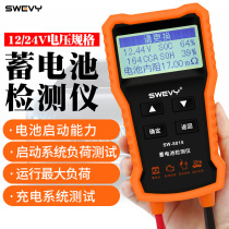 Speed for the car battery detector 12V 24V battery tester Battery capacity detector