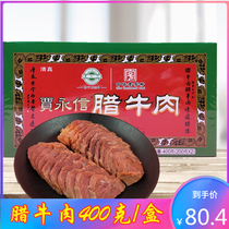 Jia Yongxin beef 400g boxed halal food Shaanxi Xian Huimin Street specialty vacuum packaging