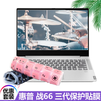 15 6 inches 14 inches HP battle 66 third generation four generations notebook keyboard film 2019 2020 new HP battle 66 Pro G3 G4 waterproof and dustproof key protection stickers