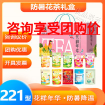 Sai Weng 221 Flower Tea Gift Box 870G Flower Flower Chrysanthemum Honeysuckle Jasmine Tea Lemon Rose