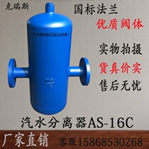 Soda separator high temperature steam AS-16C cast steel flange wire mouth automatic gas-water separator DN25 40 50