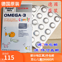 German Double Heart Children deep sea fish oil Doppelherz DHA Omega 3 chewable tablets 60 tablets spot 22 6