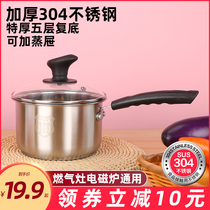 304 stainless steel milk baby baby food cooked noodle hot milk milk without sticking household cooking soup pot