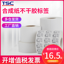 TSC Synthetic Paper Sticker Label Paper 40-100mm * 30 40 50 60 80 Label Printer Barcode Paper Clothes Sticker Sticker Blank Print TSC 2