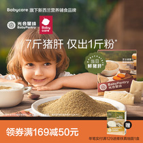 babycare photosynthetic planet swine liver powder Add to mixed meal edible seasoning powder Add seasoning Independent packaging