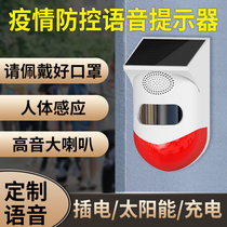 Outbreak Prevention And Control Voice Prompter Small Horn Human Body Sensing Incoming Door Reminder Doorbell Sweeping Code Thermometry Reporter