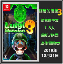 Spot Nintendo Switch NS game Louies Haunted House 3 Mario Louie Yang Lou 3 Chinese version