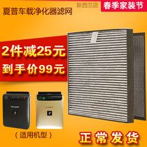 Sharp vehicle air purifier FU-GEM1N-B FU-GEM1H-N original clothing strainer filter core