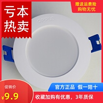 OP lighting LED downlight Ya Yun Hao Yi second generation embedded bedroom bathroom living room Kitchen aisle
