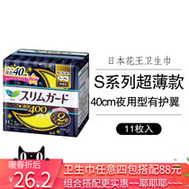 Japanese original imported flower King ultra-thin instant suction breathable night sanitary napkins with wings without fluorescent S40cm11 sheet
