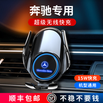 Mercedes-Benz special E-class C-class GLCC260L car wireless charging mobile phone holder E300LS class A class GLLB200