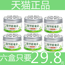 Formaldehyde scavenger new car new house to formaldehyde household strong biological enzyme quick removal of formaldehyde deodorization magic box bt