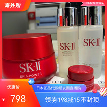 Japan live counter SKII red bottle face cream SK2 muscle Source live repair essence milk facial care set