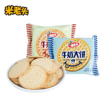 Rice old man milk flatbread 300g Bulk breakfast meal replacement biscuits Office casual snacks Snacks Packaged food