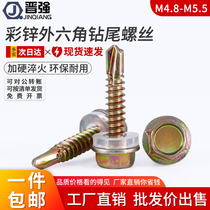 M4 8M5 5 iron color zinc outer hexagonal drill tail screw self-tapping self-drilling screw dovetail wood screw color zinc nail