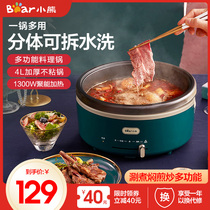 Bear electric hot pot home multi-function split small hot pot dormitory electric cooking pot stir-fry cooking pot electric pot fried