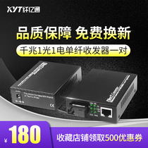 Fiber Yitong single-fiber Gigabit single-mode SC port 1 optical 1 electric pair 10 100 1000m optical fiber transceiver 1001SSC-20A B SC interface 1310