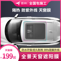 (Sunroof film)Car sunroof film Panoramic sunroof sunshade film HD heat insulation explosion-proof film sunroof film