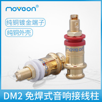 Move on pastoral wind DM2 welding-free HiFi pure copper gold-plated banana head U plug audio speaker horn terminal
