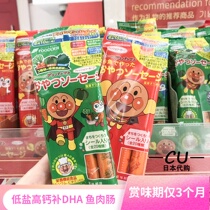 Japanese bread Anpanman Less salt baby Infants and children high calcium DHA fish intestines 4 foodlier 1 year old
