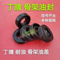 Ding-clear skeleton oil seal seal ring 14 * 28 17 * 30 20 * 40 25 * 40 30 30 * 50 20 * 35